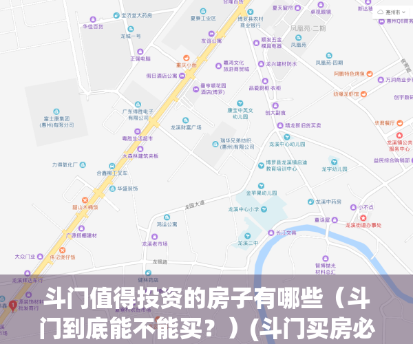斗门值得投资的房子有哪些（斗门到底能不能买？）(斗门买房必买的地段)
