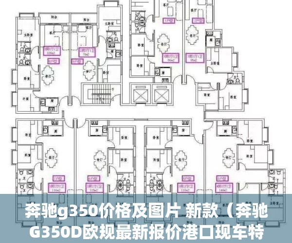 奔驰g350价格及图片 新款（奔驰G350D欧规最新报价港口现车特价出售）