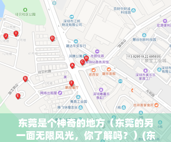 东莞是个神奇的地方（东莞的另一面无限风光，你了解吗？）(东莞是一个怎么样的地方)