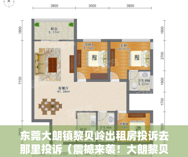 东莞大朗镇黎贝岭出租房投诉去那里投诉（震撼来袭！大朗黎贝岭在售最便宜花园小产权房-村委统建楼）