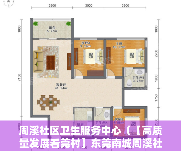 周溪社区卫生服务中心（【高质量发展看莞村】东莞南城周溪社区：特色精品示范村蝶变，营造宜居宜商社区环境）