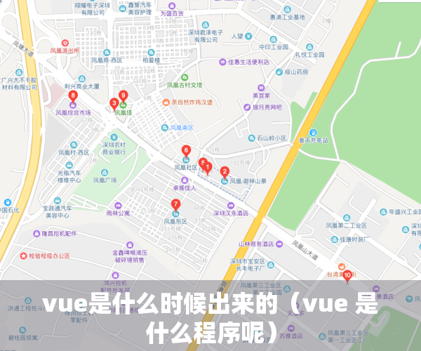 vue是什么时候出来的（vue 是什么程序呢）